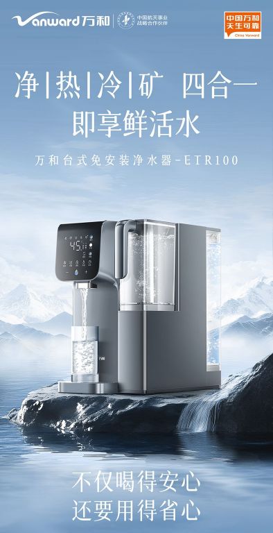 净水器品牌推荐：万和银河净水器让鲜活水即开即享
